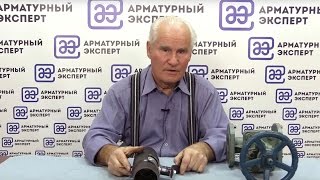 видео Запорная арматура с электроприводом: принцип работы, достоинства и недостатки