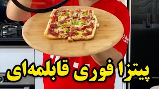 آموزش پیتزا فوری قابلمه ای  | Easy Instant Pot Pizza Recipe 🍕