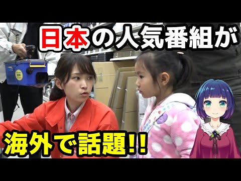 【海外の反応】「信じられない!」ある人気テレビ番組で映し出された日本の子供の姿が世界で話題に!