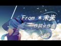 初音ミク オリジナル from ✽未来