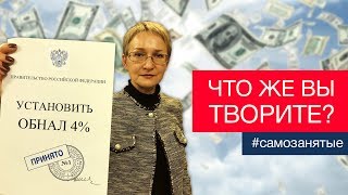 Налог для самозанятых - новая схема обнала?