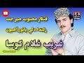 فنکار محبوب میر جت غریب غلام کوسو فنکار محبوب میر جت غریب غلام کوسو