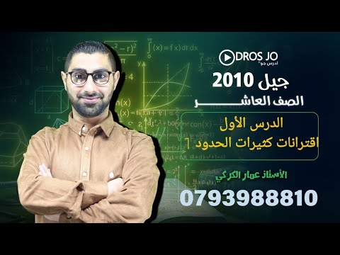 الدرس الاول اقترانات كثيرات الحدود كتاب الطالب الجزء الاول 