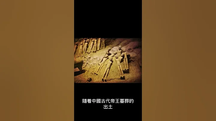 中國古代墓葬中的嬪妃，為什麼都是雙腿分開的姿勢？ - 天天要聞