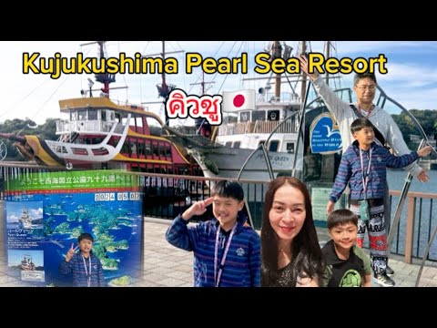 ドライブツーリング Kujukushima Pearl Sea Resort รีวิวที่พัก นางาซากิ คิวชู เที่ยวท่าเรือ