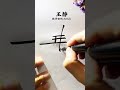 看这里 3分钟学会大师级签名技巧 王静 用数字一个大写三加1hp 去理解 一下子就可以学会 把线条流畅一些 纯手工的签名设计 还有人想要设计一下吗 私人制定 签名设计 中艺堂签名 看这里 3分钟学会大师级签名技巧 王静 用数字一个大写三加1hp 去理解 一下子就可以学会 把线条流畅一些 纯手工的签名设计 还有人想要设计一下吗 私人制定 签名设计 中艺堂签名