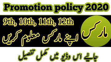 Calculate your marks in exam 2020 | marks Calculation formula || how to calculate 3% grace marks