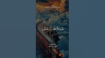 آيات من القرآن الكريم 💞 سورة القصص 💞 الآية 32