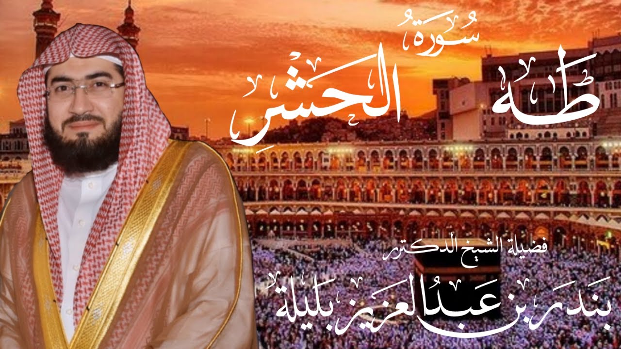 Beautiful recitation! Bandar Baleela memimpin Shalat di Masjidil Haram