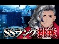 【絶対に負けられない】追憶の水底 上級&中級SSランクチャレンジ!【シャドーコリドー2】