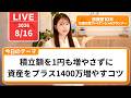 オルカンに投資するだけより資産を増やせる初心者向け投資戦略