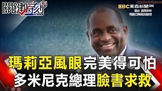 關鍵時刻 20170920 節目播出版（有字幕）