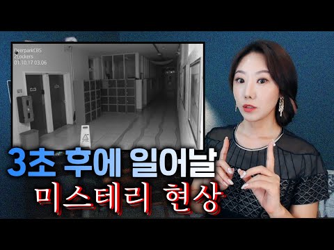 새벽 3시 텅빈 학교 복도 <strong>CCTV가</strong> 잡아낸 그것 (실제영상) | 토요미스테리 | 디바제시카