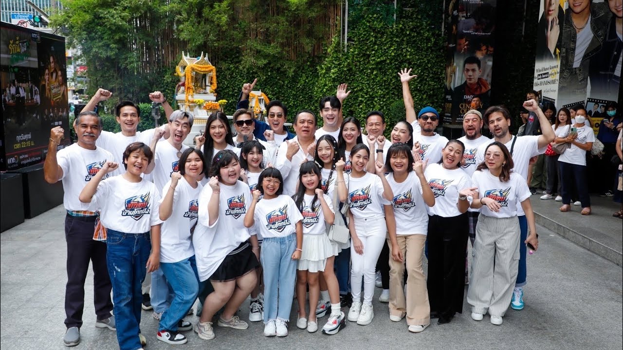 บวงสรวงละคร “นักตบบ้านโคกปัง”