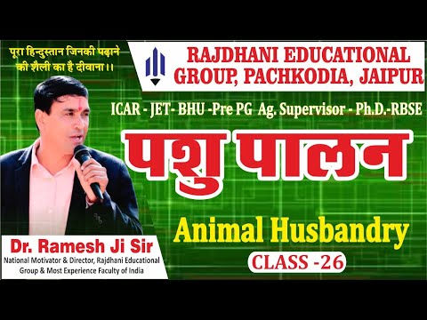 [26] Animal Husbandry | Livestock  Management | Animal Diseases | पशुओं के रोग | पशुओं की बीमारियां