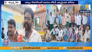 Farmers Protest on Kalagara Road in NTR District | Demand for Fair MSP Price