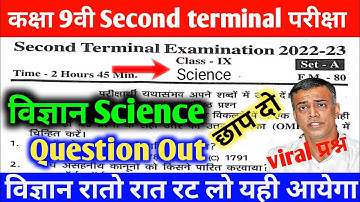 9th class science second Terminal exam || 2nd terminal exam science viral question|| 9th second