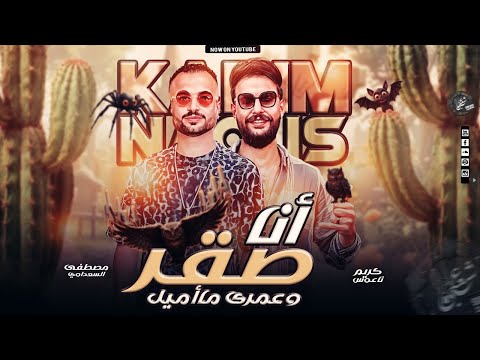 انا صقر وبشيل الحمل تقيل مصطفى السعداوى كريم ناعوس ف معركه حظ 2025