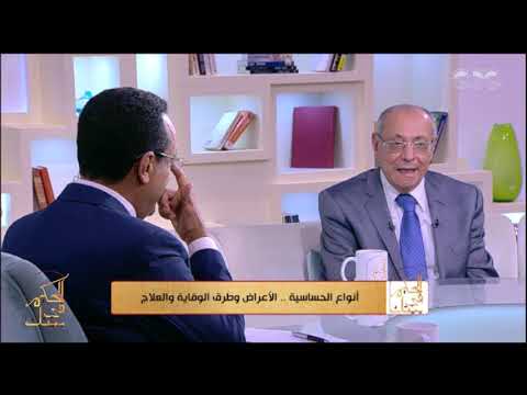 الحكيم في بيتك ما هي أنواع الحساسية وما النوع الأكثر انتشارا