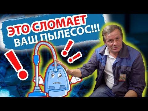 СЛОМАЛСЯ ДВИГАТЕЛЬ В ПЫЛЕСОСЕ? ЧТО ДЕЛАТЬ?