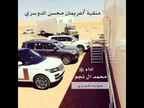 منقية الشيخ عريمان محسن الدوسري محمد ال نجم