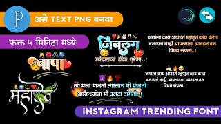 How To Make Text Png | Text Png Editing In Marathi | PixelLab PNG Editing Marathi | Marathi Font🔥 screenshot 4