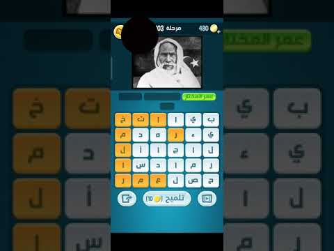 كلمات كراش مرحلة 103