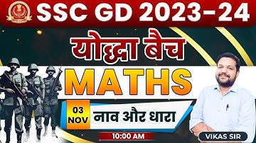 SSC GD 2024 | Maths :Boat and Stream, नाव और धारा, SSC GD Maths #26, Maths Vikas Sir