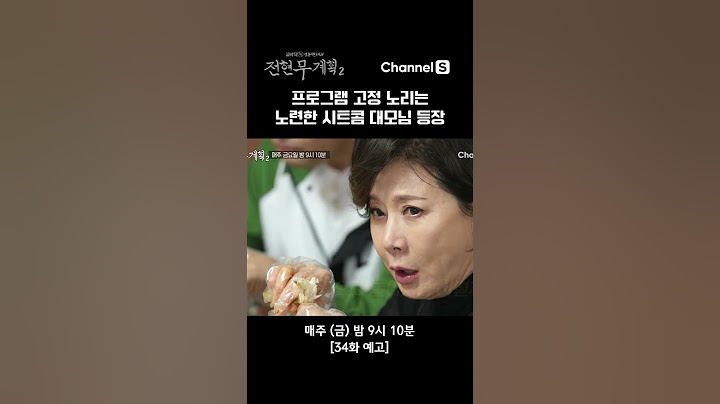 노련미로 프로그램 고정까지? #채널S #전현무계획2