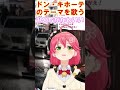 ドン・キホーテのテーマを歌うみこちがかわいすぎる【 ホロライブ切り抜き / さくらみこ 】#Shorts