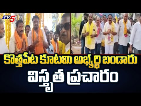 Kothapeta TDP MLA Candidate Bandaru Satyananda Rao Election Campaign | AP Elections  | TV5 News - TV5NEWS