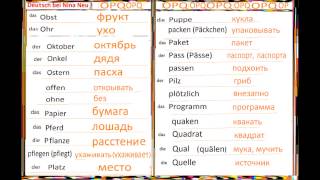 Самые распространенные слова в немецком языке ๏O๏P๏Q๏ Самые распространенные слова в немецком языке ๏O๏P๏Q๏