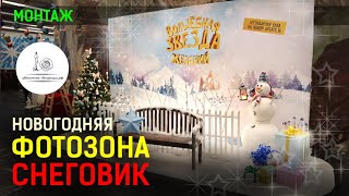 ИЗГОТОВЛЕНИЕ ФОТОЗОНЫ 5X3 ЗА 2 ДНЯ | МОНТАЖ