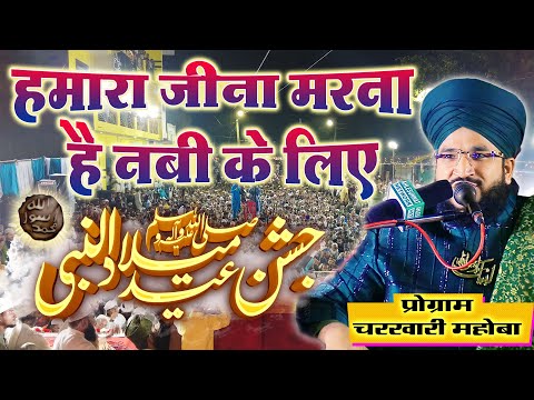 Mufti Salman Azhari New Taqreer Jashn E Eid Milad Un Nabi At Charkhari Mahoba U P 14 Sept 2023