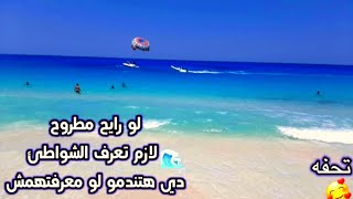 ريفيو عن اجمل شواطئ مرسي مطروح🌞🏖الصيف وجماله