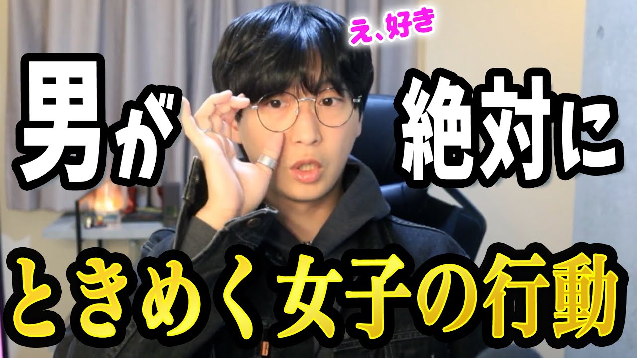 男が必ずときめく女子のメロい行動3選【男性心理】