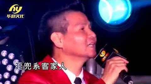 14. Hakkapop 客家流行歌曲: 涯兜系客家人 - 华D