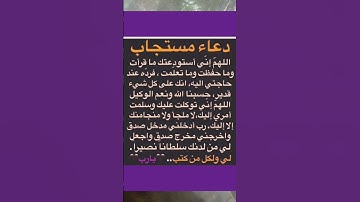 #دعاء #دعاء_الصباح #دعاء_الأم #دعاء_الرزق #دعاء_مستجاب #أذكارالنوم #اذكار_الصباح