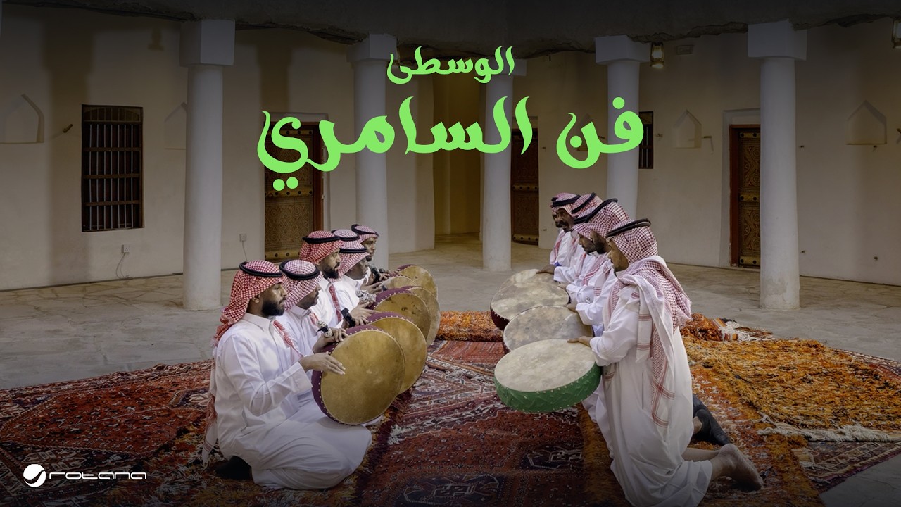 Bimol Choir - As-Samiri | Central Region - Lyrics Video 2026 كورال بيمول - فن السامري | الوسطى