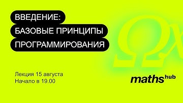 Занятие 1. Введение: базовые принципы программирования | Интенсив по анализу данных от Mathshub
