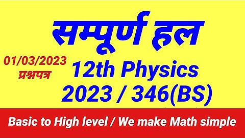 12th Physics Paper 2023 | 346 (BS) | 346 BS physics paper 2023 | Complete Solution