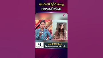 తెలుగు లో ప్రిపేర్ అయ్యి. DSP జాబ్ కోటను..  #dspmounika #group1 #telanganawomen #Dspjob #inspiration