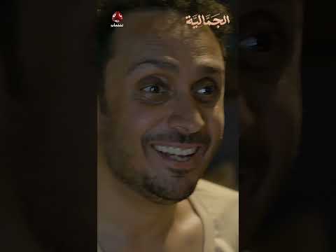 فرحته لما زارته زميلته بالعمل للبيت | الجمالية