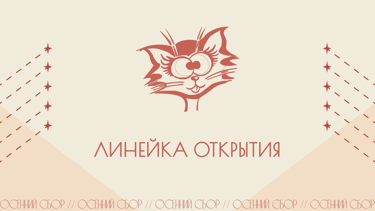 Открываю кис