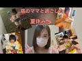 【胃癌ステージ4のママ】〜楽しかった夏休み〜