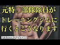 【筋トレ】元レンジャー隊員が一般のトレーニングジム（スポーツセンター）に行くとこうなります。航空自衛隊救難員時代のジムトレルーティン公開。