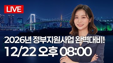 [2026년 막차타기] 정부지원금 이제 곧 쏟아집니다.. 🫢