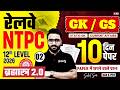 RRB NTPC 2026 | RRB NTPC GK GS Practice Set | NTPC 12th Level Class | NTPC GK GS by Sahil sir