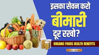 Benefits of organic foods : Organic food in hindi | Detail information by Dr.Mayur Sankhe