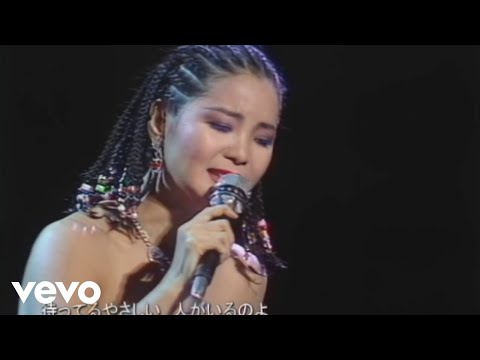鄧麗君 Teresa Teng テレサ・テン - YouTube